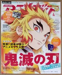 アニメディア 2021年 4月号のサムネイル