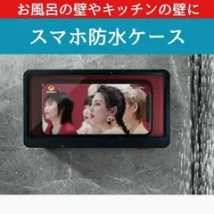 スマホ カバー ホルダー スタンド 白 お風呂 防水ケース 壁掛け 取付簡単