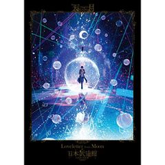 天月-あまつき-/Loveletter from Moon at 日本武道館 … - メルカリ