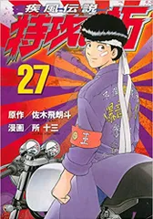 2023年最新】特攻の拓 27巻の人気アイテム - メルカリ