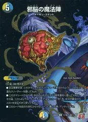 【中古】デュエルマスターズ 秘16/秘20[VR]：邪脳の魔法陣