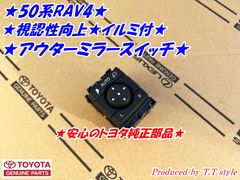 ★視認性向上★50系RAV4★イルミ付アウターミラースイッチ★クリアブルー照明★