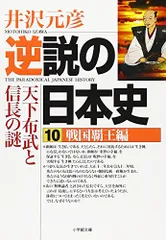 2025年最新】逆説の日本史 27の人気アイテム - メルカリ
