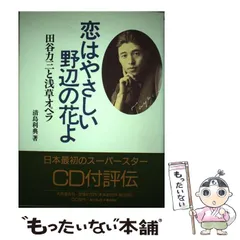 2025年最新】田谷力三の人気アイテム - メルカリ