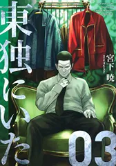 2025年最新】東独にいた 漫画の人気アイテム - メルカリ