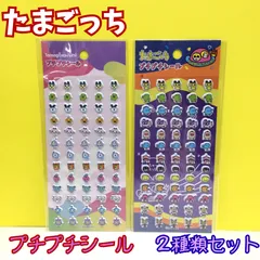 k093【新品・未使用品】たまごっち プチプチシール 2枚セット TAMAGOTCHI まめっち くちぱっち ステッカー デコ素材 ぷくぷく ぷっくりシール デコシール 文房具 シール帳 日記 手帳 ノート メモ メッセージカード シール交換 平成レトロ
