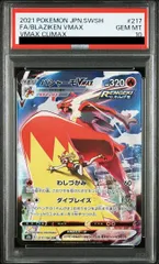 PSA10バシャーモVMAX CSR 217/184 ポケカ ポケモン ポケモンカードゲーム