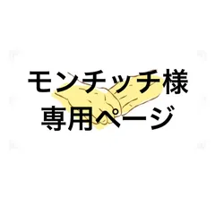 アイシングクッキー　モンチッチ様専用ページ