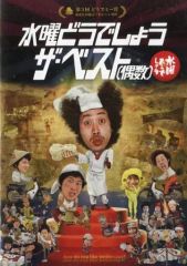 [중고] 기타 DVD 수요일 어때요 더 베스트 [짝수]