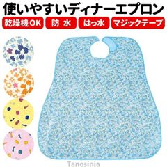 介護 エプロン 食事 防水 はっ水 ディナーエプロン 6070 介護用品 介護エプロン 花柄 小花柄 撥水 食事用 エプロン 前掛け エプロン 介護用前掛