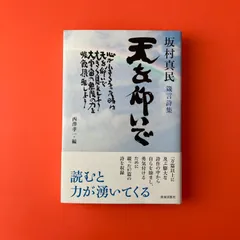 坂村真民先生の短冊　花一輪のいのち 坂村真民先生の短冊 花一輪のいのち - メルカリ