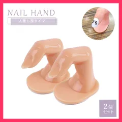 ネイル ハンド 人差し指 2個セット  ネイル ハンド 人差し指 2個セット ★売れ筋★おすすめ おしゃれ　人気 20220819-4
