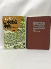 2024年最新】地名辞典の人気アイテム - メルカリ