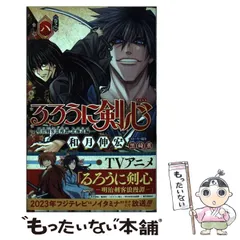 2024年最新】中古品 るろうに剣心 -明治剣客浪漫譚-の人気アイテム