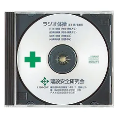 2024年最新】ラジオ体操第一 cdの人気アイテム - メルカリ