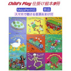 【新品】Child's Playシリーズ1 仕掛け絵本9冊　MaiyaPen対応 マイヤペン対応 音源付 Liao130収録　Liaoリスト　多読　リーズム