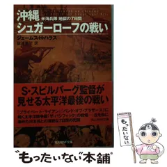 【全巻初版・帯付き】シュガーローフの戦い　上中下　3冊セット 全巻初版・帯付き】シュガーローフの戦い 上中下 3冊セット