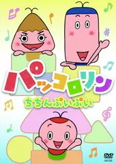 パッコロリン いないいないばあ DVD セット 9枚 幼児向け