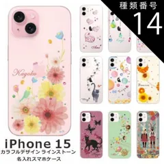種類14:1415　星の王子様 らふら 名入れ スマホケース iPhone 15 アイフォン15 ラインストーン カラフルプリント