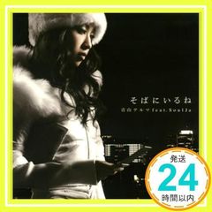 青山テルマ feat. SoulJa そばにいるね 2008年 - メルカリ