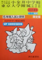 2024年最新】東京大学附属中等教育学校の人気アイテム - メルカリ