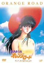 新きまぐれオレンジロード映画パンフレット・チラシ2種・セル画セット 2025年最新】新きまぐれオレンジ・ロード～そして、あの夏の