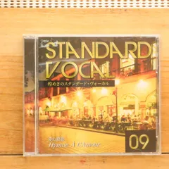 煌めきのスタンダード・ヴォーカル CD全10巻 ｜【公式