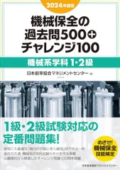 2025年最新】機械保全 2024の人気アイテム - メルカリ