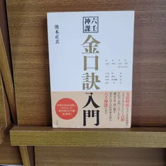 2025年最新】六壬神課の人気アイテム - メルカリ