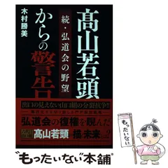 2024年最新】弘道会の野望の人気アイテム - メルカリ