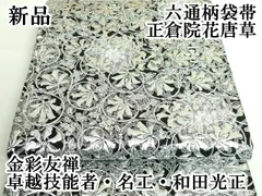 2025年最新】和田光正袋帯の人気アイテム - メルカリ