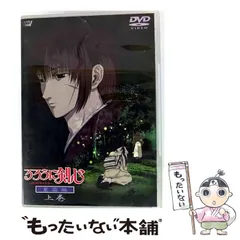 ご覧いただきありがとうございます。るろうに剣心の星霜編DVDとフィギュアです。 Amazon.co.jp: るろうに剣心 明治剣客浪漫譚 星霜編 特別版