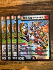 凰翔竜機マーチ・ルピア　4枚セット