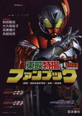 東映特撮ファンブック 2025夏号TTFC限定新品未開封 - メルカリ