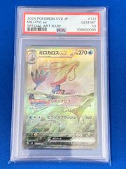 PSA10 ポケモンカード sv8 131/106 ミロカロスex (SAR) 超電ブレイカー【併】
