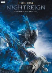 【中古】攻略本PS5-PS4-XBXS-XONE-PC ≪アクションRPGゲーム≫ エルデンリング ナイトレイン 公式ガイドブック / 電撃ゲーム書籍編集部