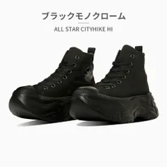【正規品取扱店･新品】コンバース スニーカー メンズ レディース オールスター シティハイク HI 31314400 31314401 31315870 31315871 converse ALL STAR CITYHIKE HI 厚底