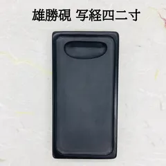 2025年最新】雄勝硯の人気アイテム - メルカリ