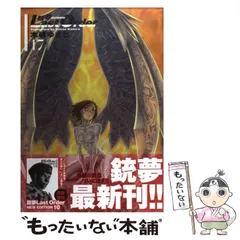 2025年最新】銃夢 last orderの人気アイテム - メルカリ