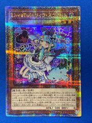 遊戯王OCG ALIN-JP028 Live☆Twin リィラ・スウィート (QCSE 25thシークレットレア)
