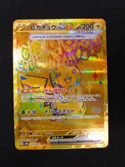 テラスタルフェスブイズ SAR セット プラス　ピカチュウex UR UR(ハイクラスパック 「テラスタルフェスex」) - カードラッシュ