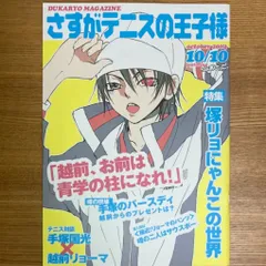 さすがテニスの王子様 （ 手塚国光 × 越前リョーマ ） / Hz さかもと麻乃 / テニスの王子様 同人誌