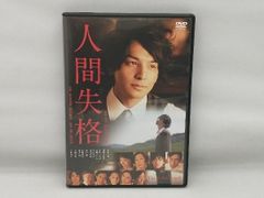DVD 人間失格 - メルカリ
