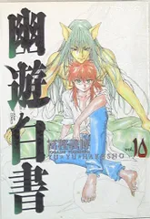 2025年最新】幽遊白書完全版の人気アイテム - メルカリ