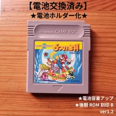 スーパーマリオランド2　後期バージョン刻印B　電池交換済み&電池ホルダー化　GB　後期ROM刻印B