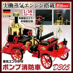 2025年最新】蒸気エンジンの人気アイテム - メルカリ