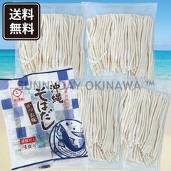 沖縄そば生麺【中太平麺】4人前 沖縄そばだし(かつお味) 具材無し 与那覇製麺 サン食品 沖縄お土産 お取り寄せ