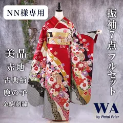 【NN様専用】美品　振袖７点フルセット【赤×古典】F-223