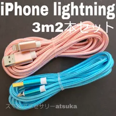 2本セット iPhone 3m 充電器 ライトニング ケーブル 充電 コード USB lightning cable 急速 高速通信 同期 長い 桃水色