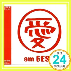 大塚愛 / 愛 am BEST - メルカリ
